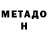 Метадон VHQ Arsenius Arsenius