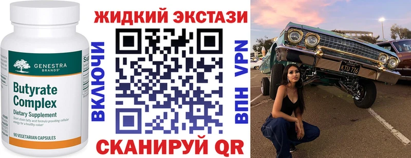 БУТИРАТ жидкий экстази  Майский 