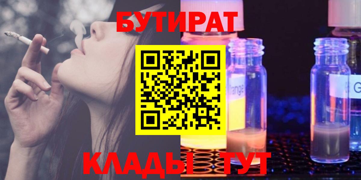 Бутират бутик Майский