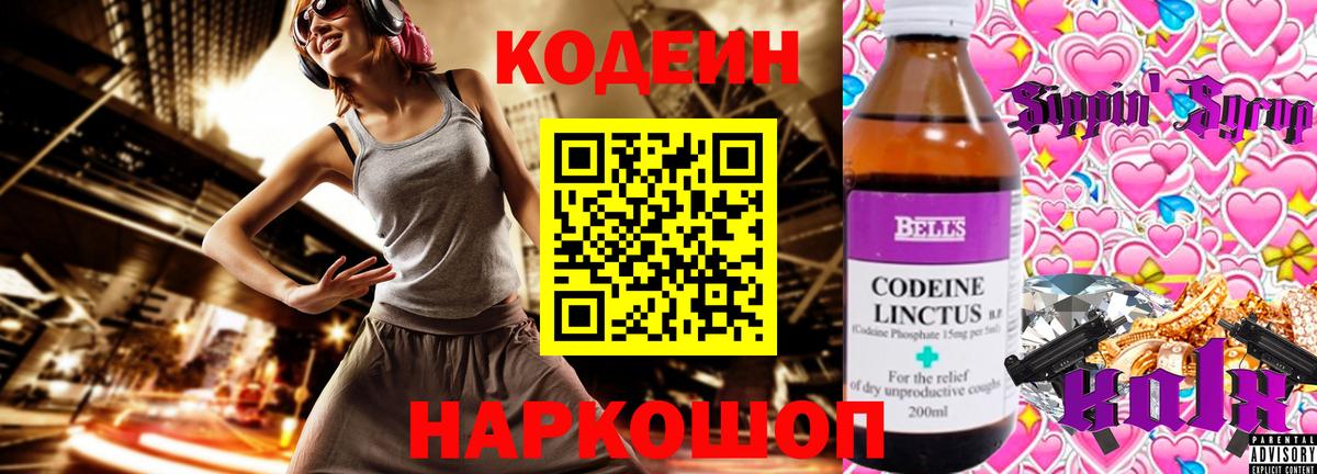 Кодеиновый сироп Lean напиток Lean (лин)  Кодеин Purple Drank  Вход с VPN  Майский 